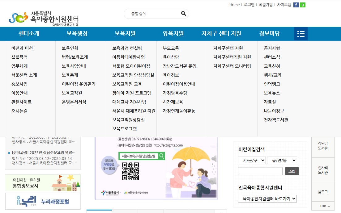 서울육아 종합지원센터 공식홈페이지