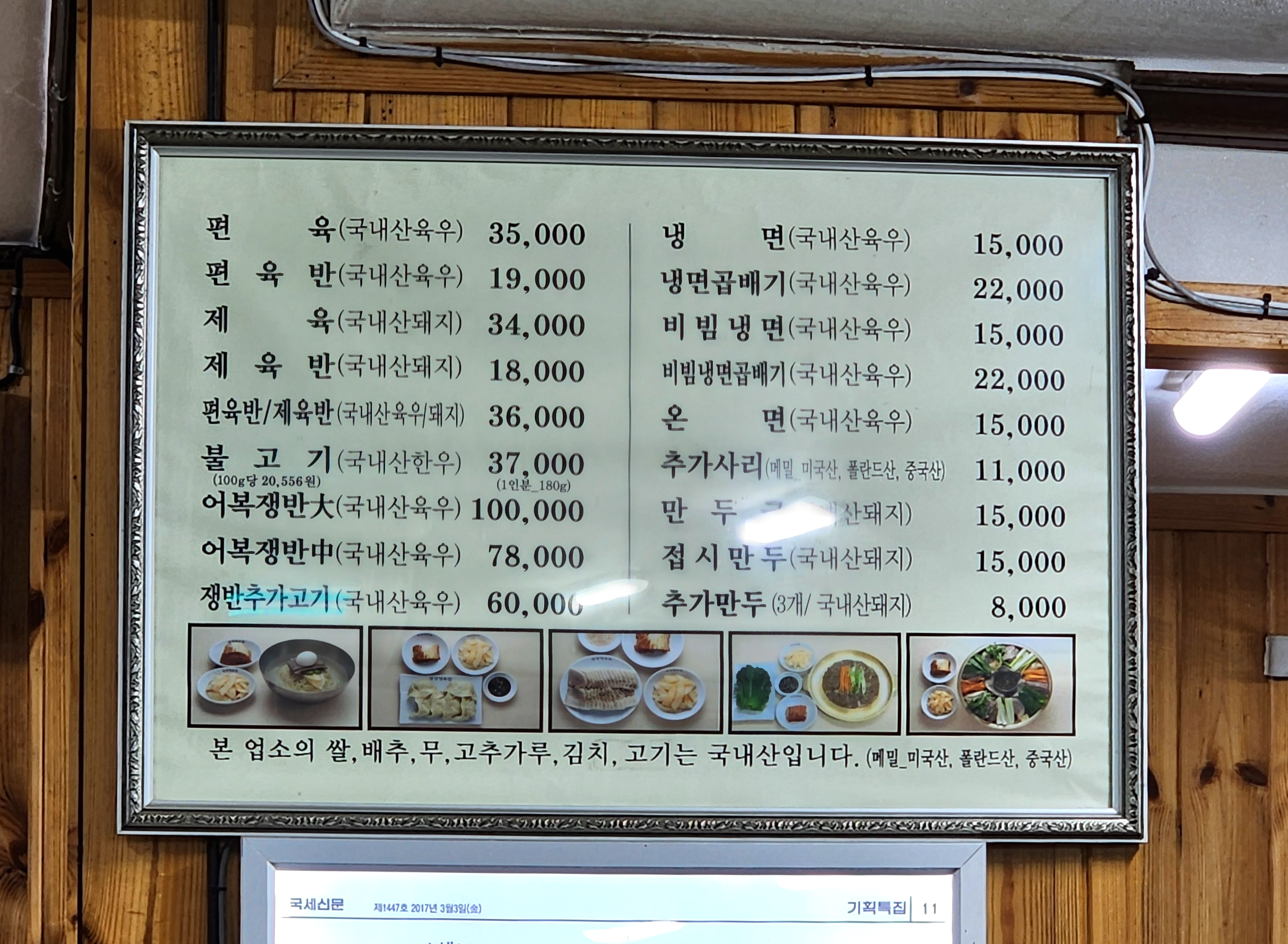 장충동평양면옥