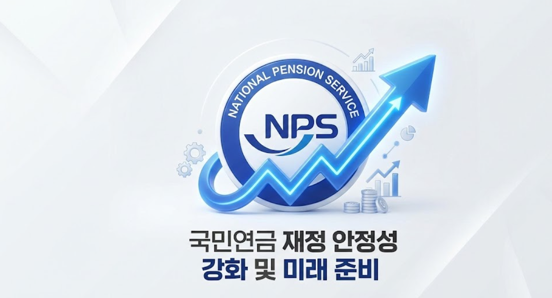 국민연금 로고와 상승하는 그래프