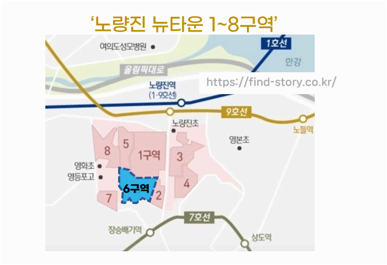 노량진 뉴타운 6구역 재개발 – SK에코플랜트·GS건설 컨소시엄 시공