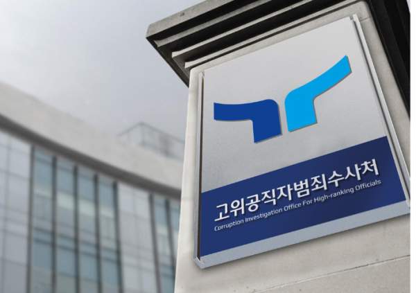 오동운 공수처장 프로필