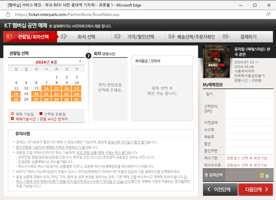 뮤지컬 할인예매꿀팁