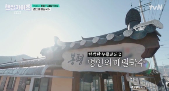 핸썸가이즈15회 : 정선 콧등 치기 국수부터 평창 메밀국수 맛집 미가연, 오숙희 명인의 육회국수 비법은?