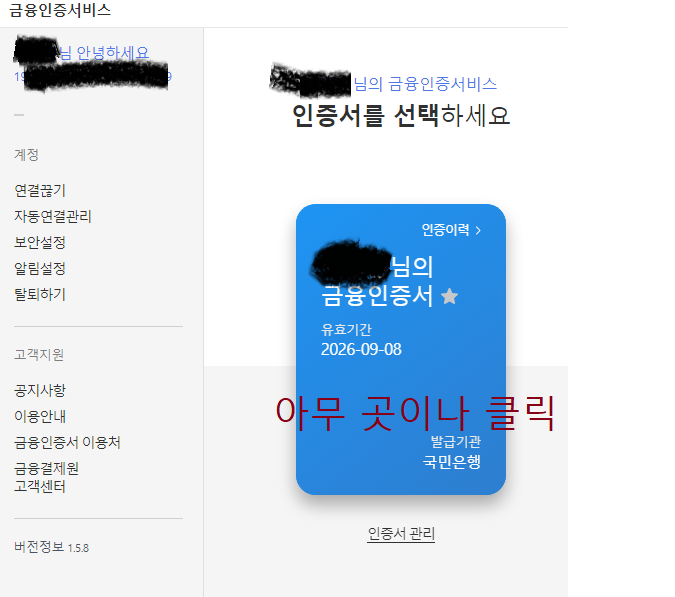 농협에 타 은행 금융인증서 등록하는 방법