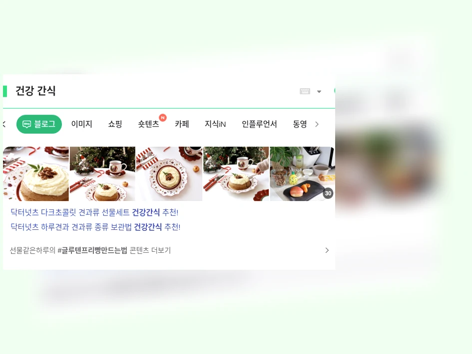 건강 간식_1_subsection