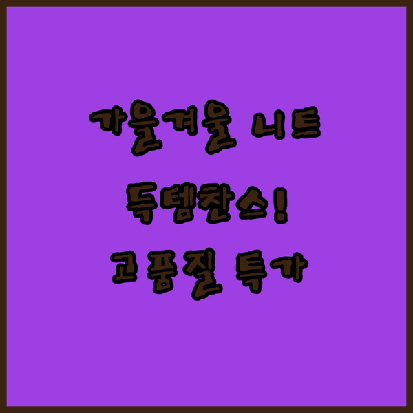 가을 겨울 여성 니트 스웨터, 놓칠 