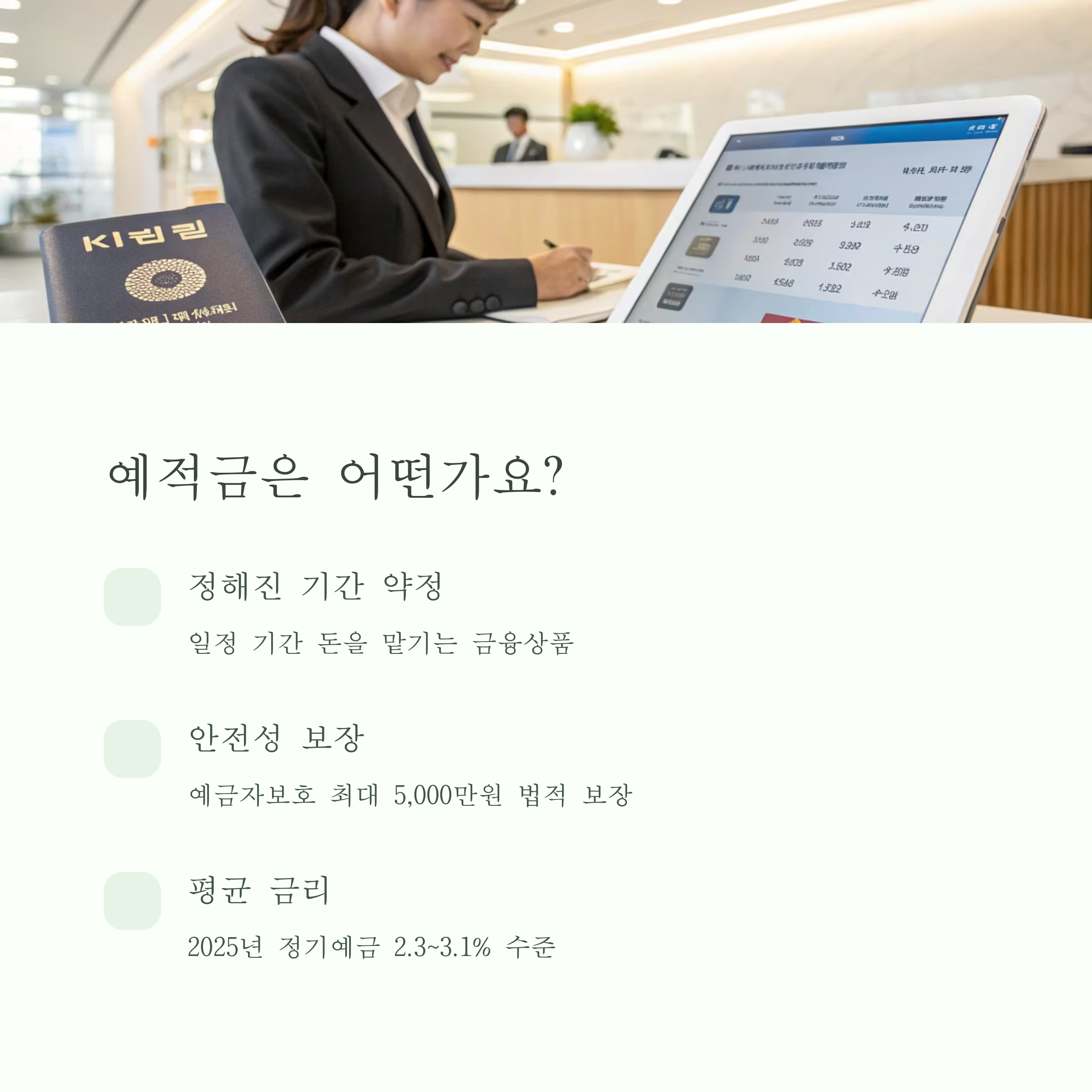 예적금 CMA계좌 차이점