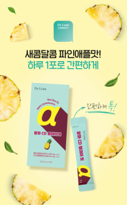 알파CD추천&amp;#44; 체지방 걱정될 때 딱 좋은 다이어트 서포트템!