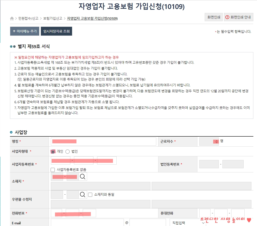 자영업자 고용보험 가입