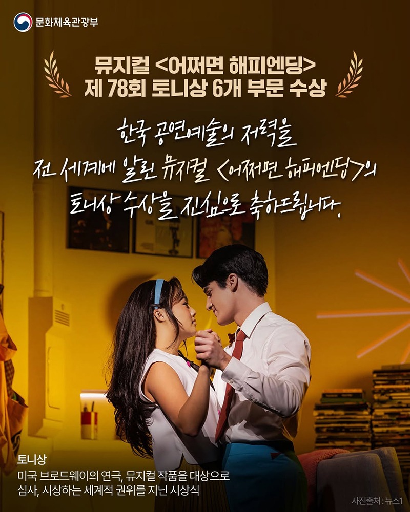 뮤지컬 &lsquo;어쩌면 해피엔딩&rsquo;