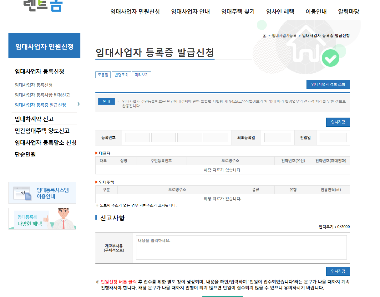 임대사업자등록증 사본