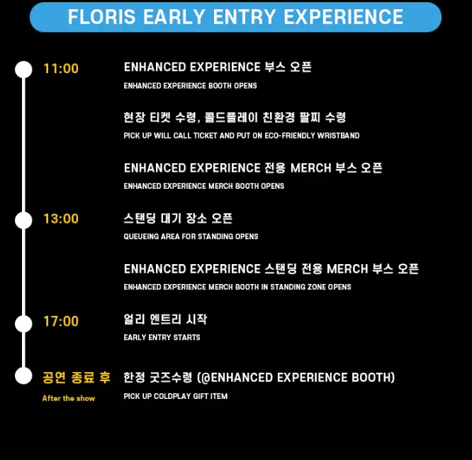 콜드플레이 내한공연 2025