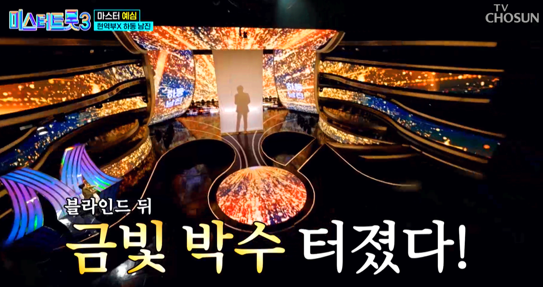 미스터트롯 3