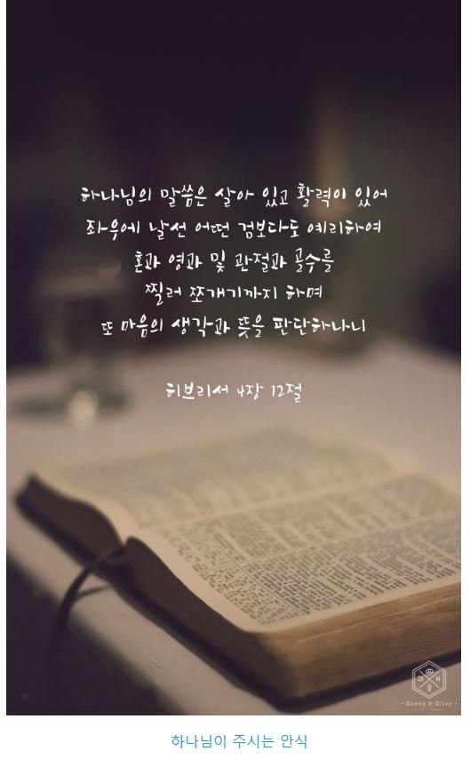 히브리서 4장