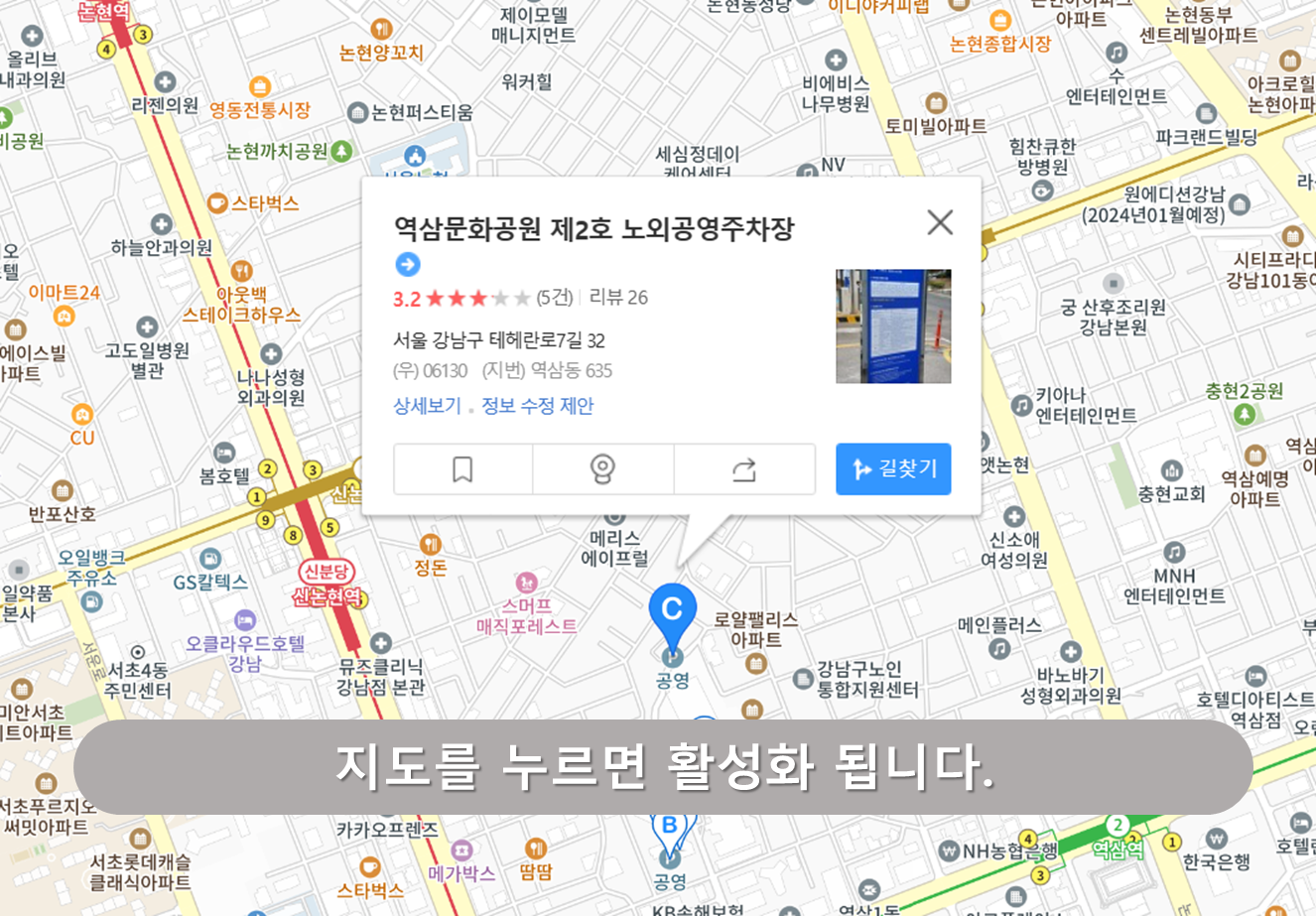 역삼문화공원 제2호 공영주차장