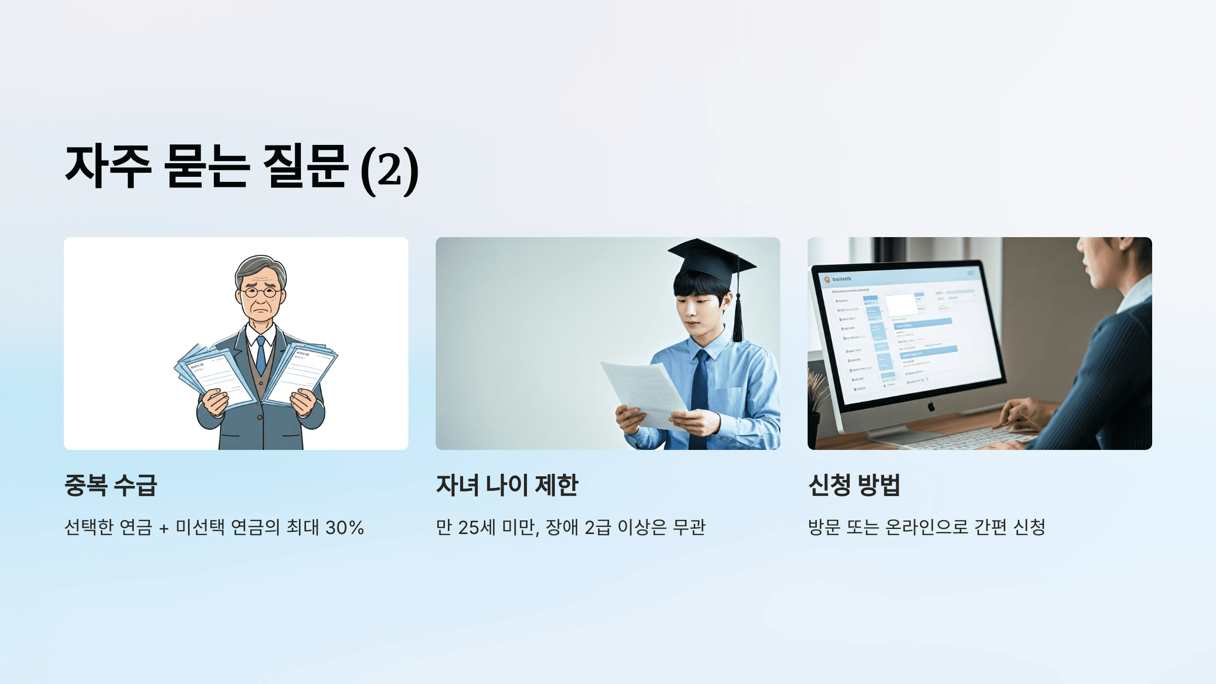 유족연금 수급 조건 총정리