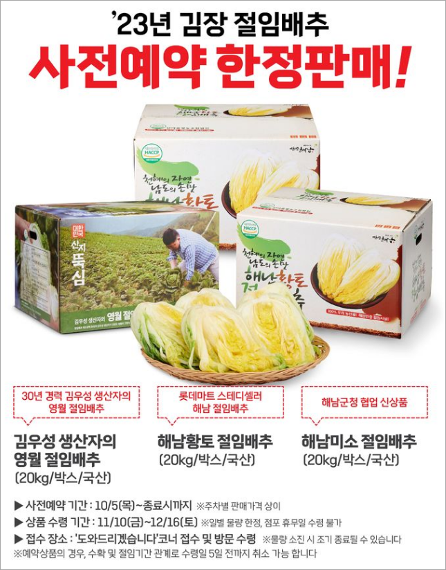 롯데마트 절임배추 사전예약