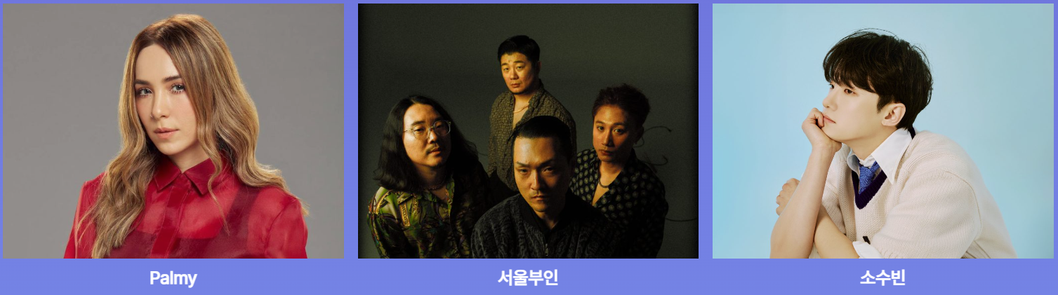 2024 부산국제록페스티벌 서울부인, 소수빈