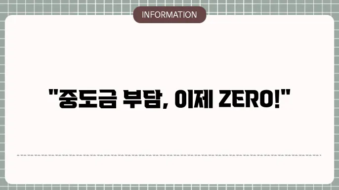 중도금 신용대출 신청 절차