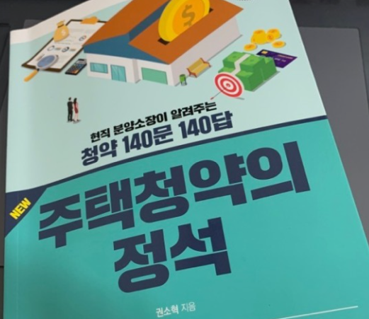 주택청약-1순위-조건