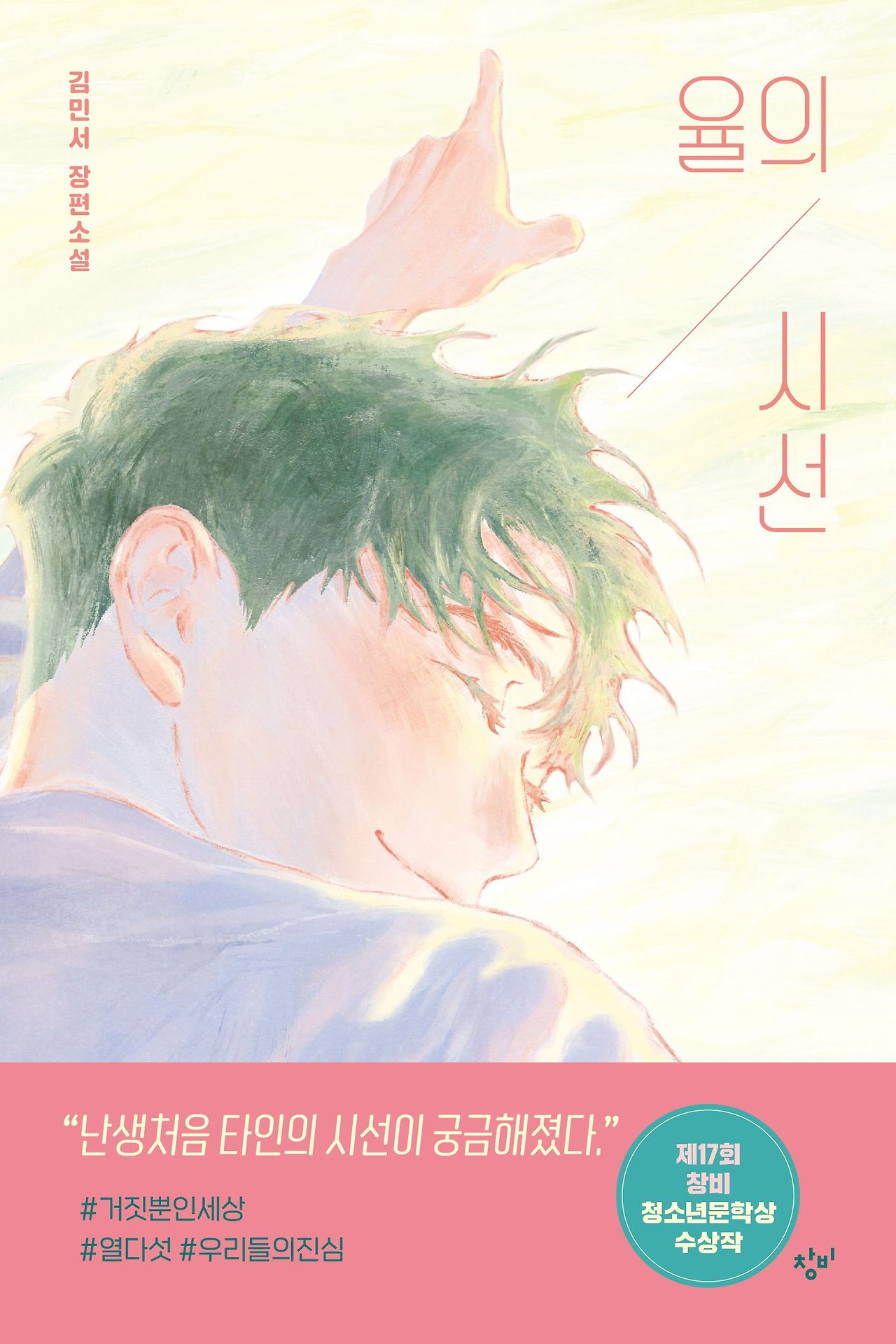 율의 시선의 책 표지