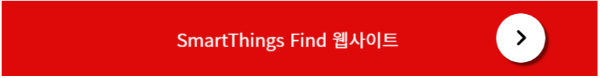 삼성 스마팅즈 파인드 홈페이지