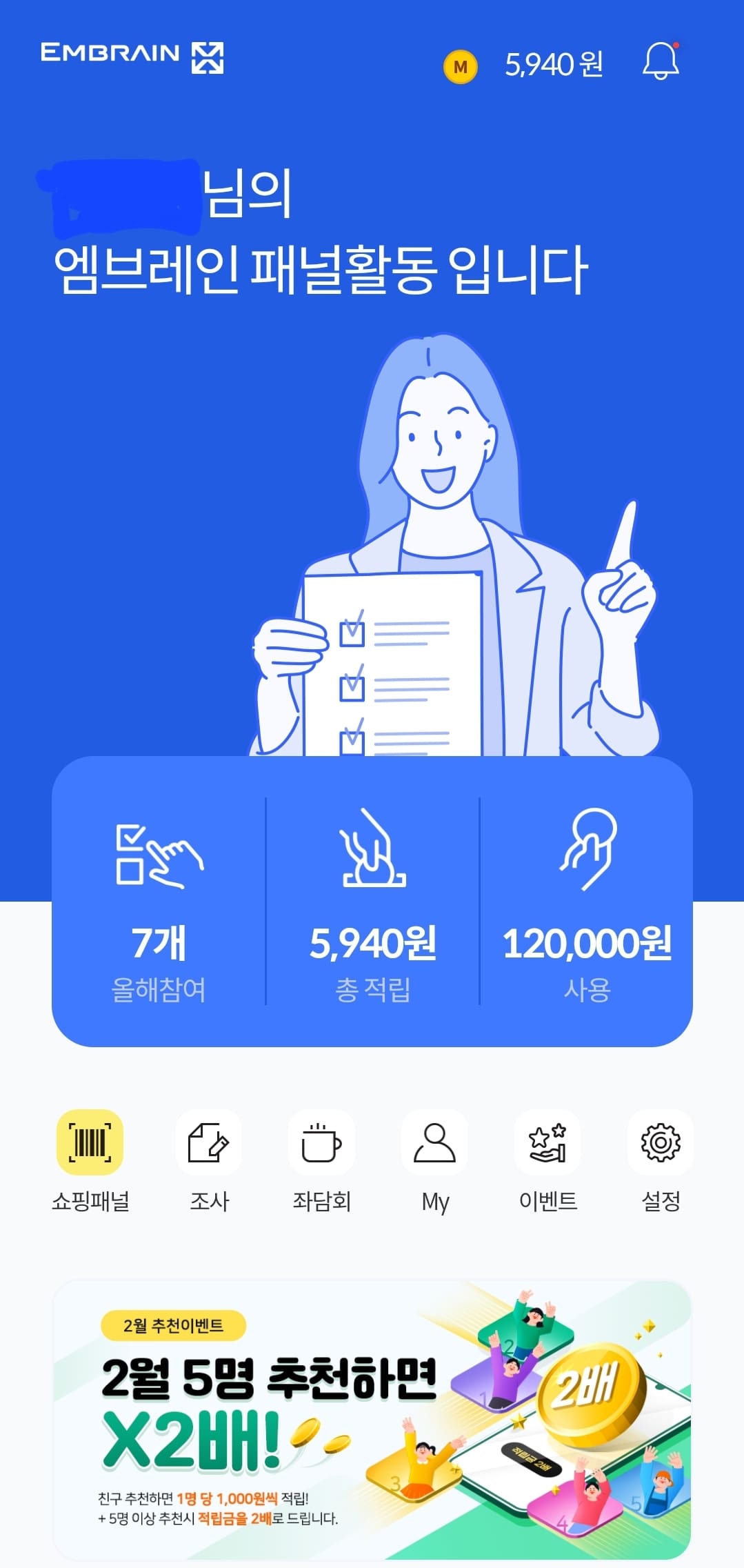 엠브레인