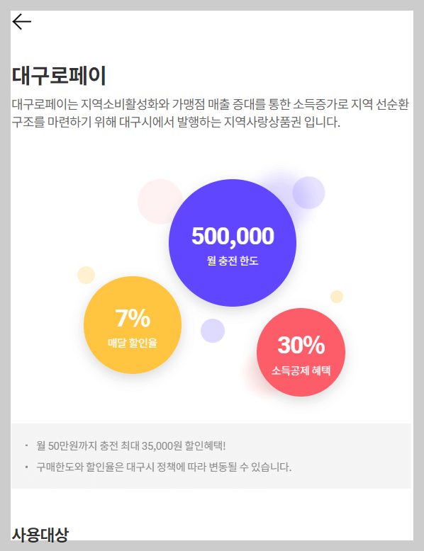 대구로페이 사용방법