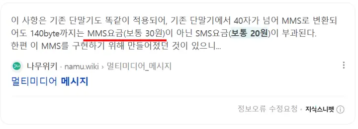 MMS-메시지-비용