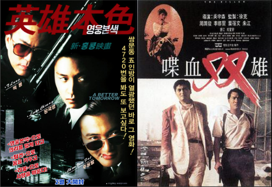 영웅본색, 첩혈쌍웅 영화 포스터
