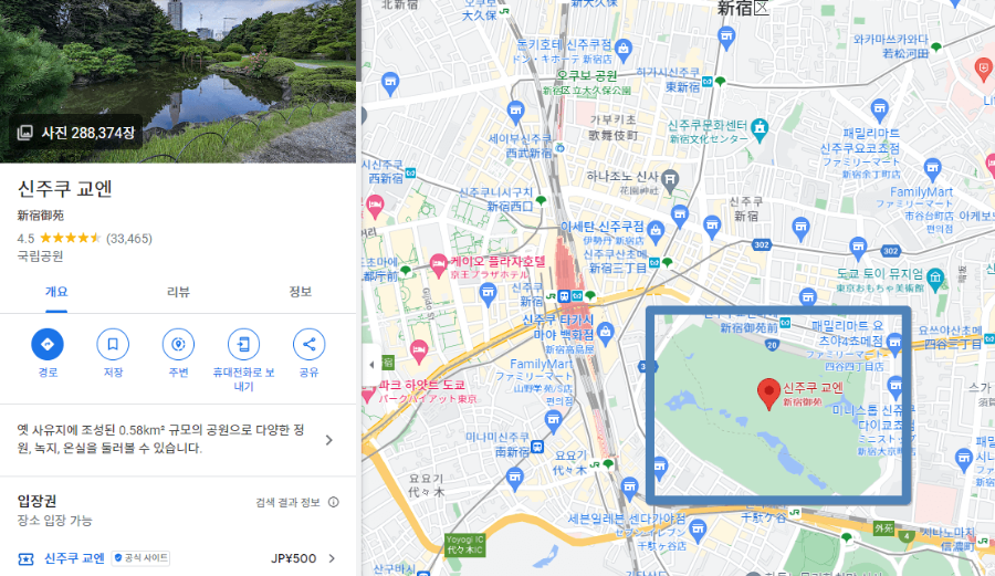 신주쿠교엔 2