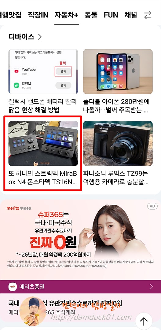 2025년 8월 2일 다음 모바일 자동차+ 채널