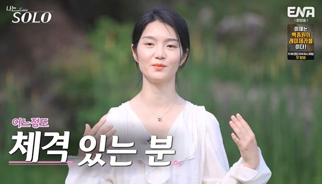 나는솔로 23기 여자직업 자기소개 학력 현숙