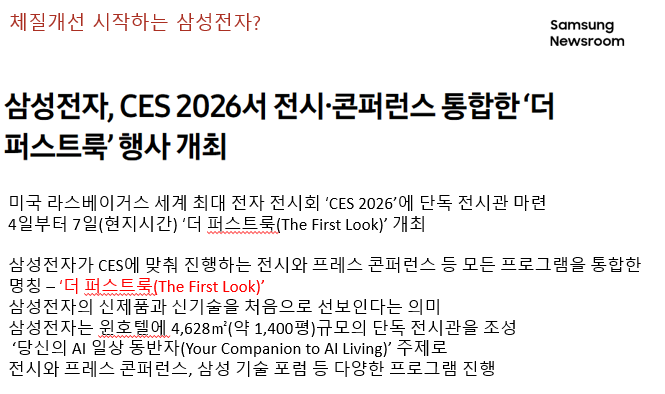 체질개선 시작하는 삼성전자?