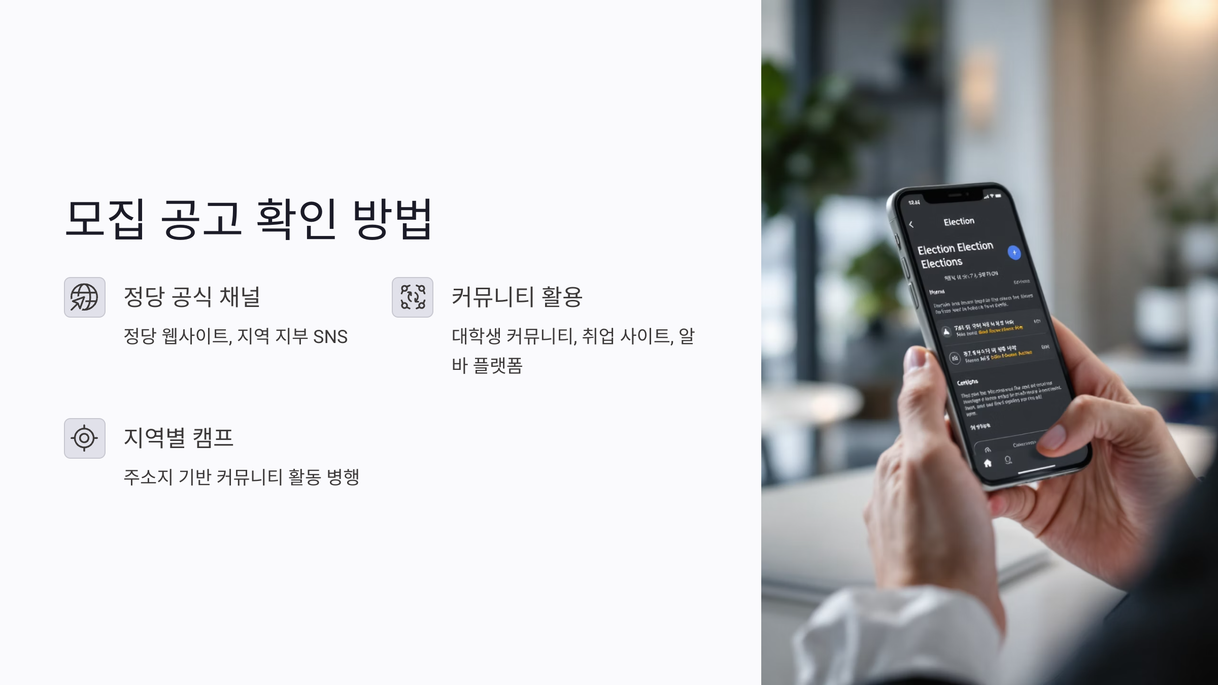 선거 참관인 모집 공고 확인 방법