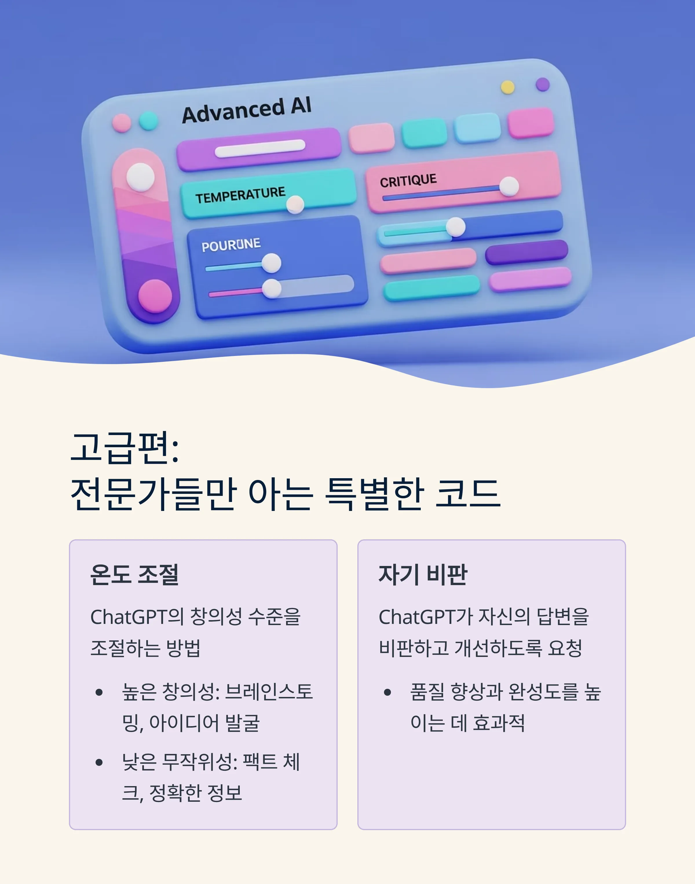 ChatGPT 비밀 코드