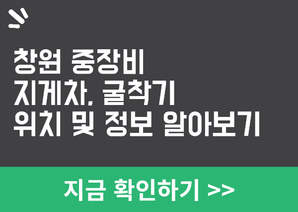 창원 중장비 학원 정보