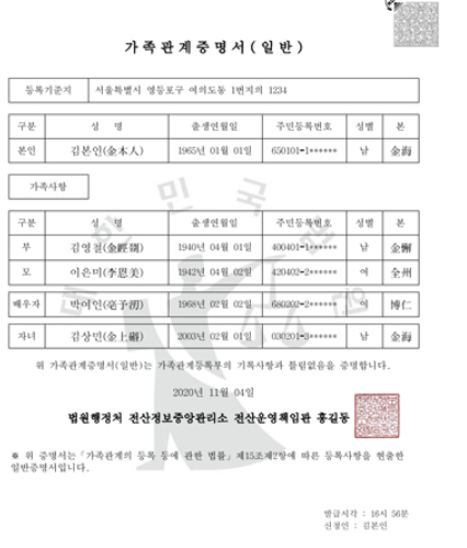 가족관계증명서 온라인 발급 방법 5