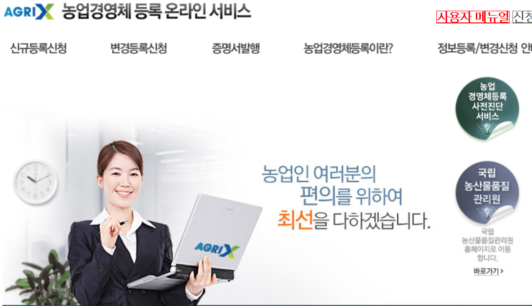 농업경영체-등록-온라인서비스