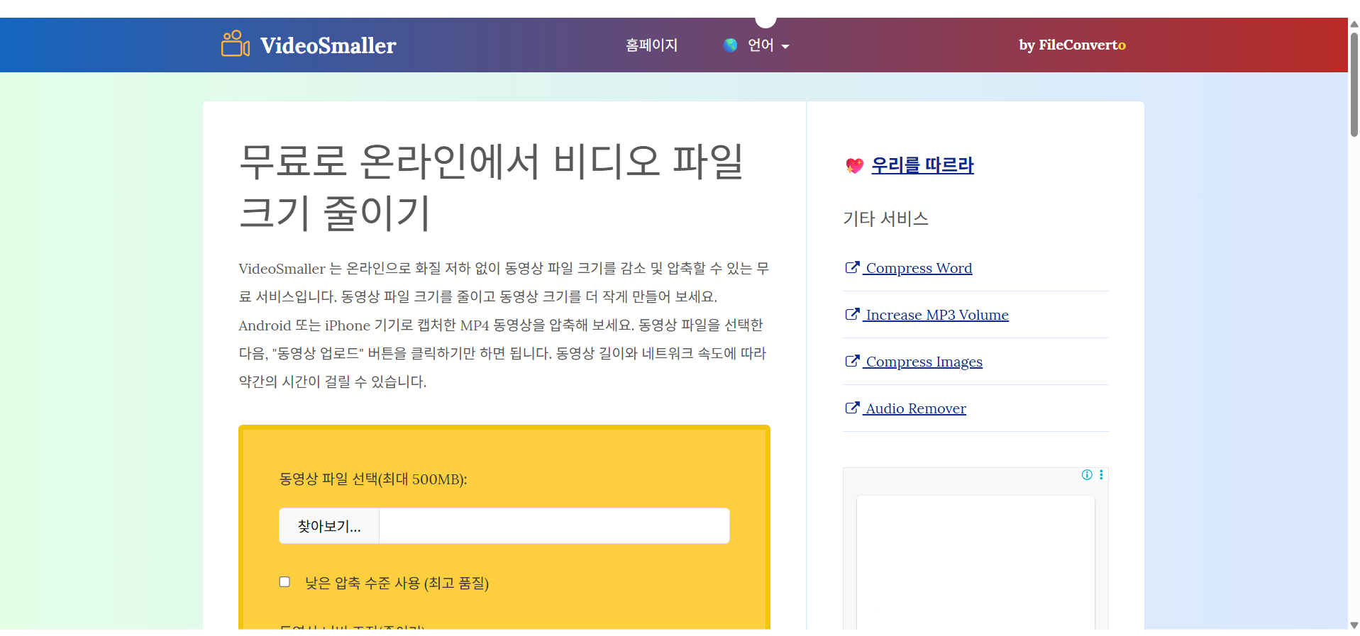 1. VideoSmaller - 가장 간단하고 안전한 선택