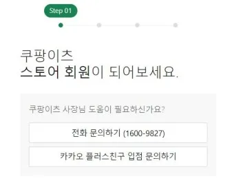 쿠팡이츠 사장님사이트 사장님포털 사용방법_16
