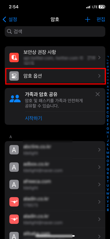 아이폰 sms문자 인증 자동완성 기능 설정 2단계