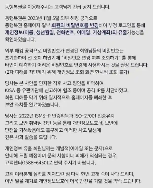 동행복권 해킹 비밀번호 변경하기