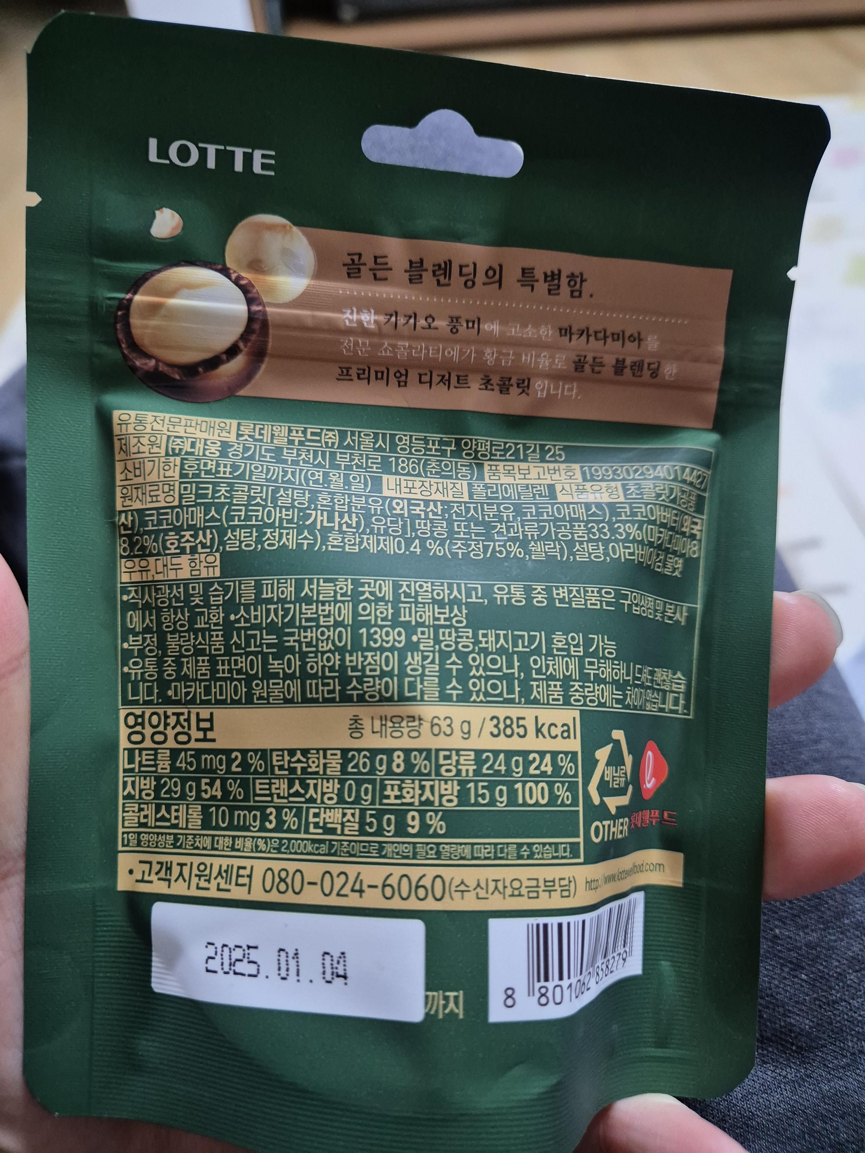 프리미엄 가나 마카다미아 성분