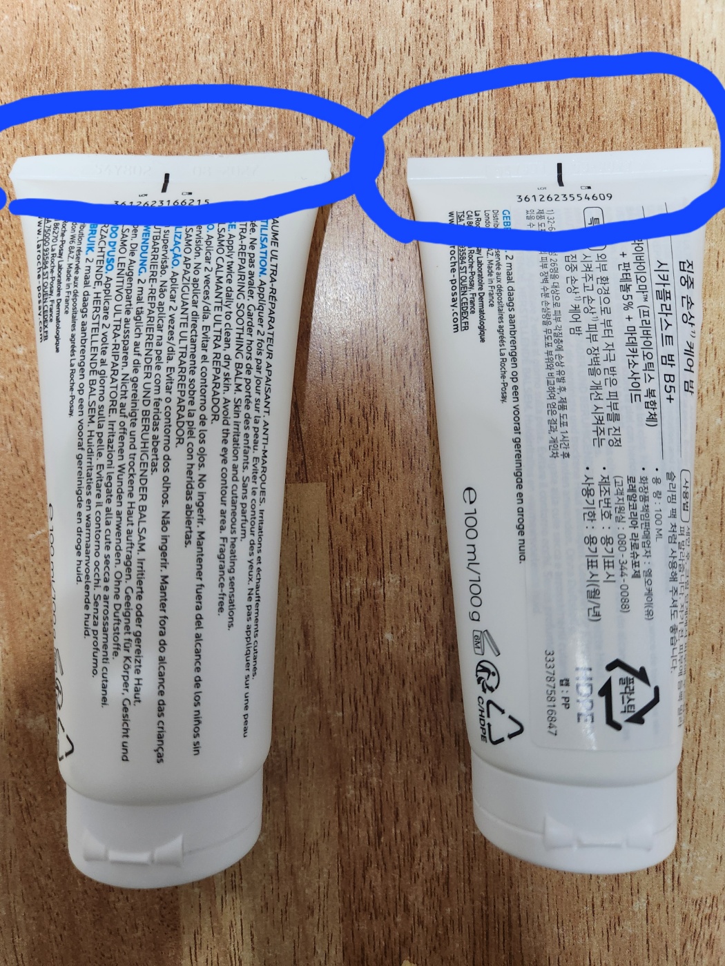 라로슈포제 시카플라스트밤 B5+