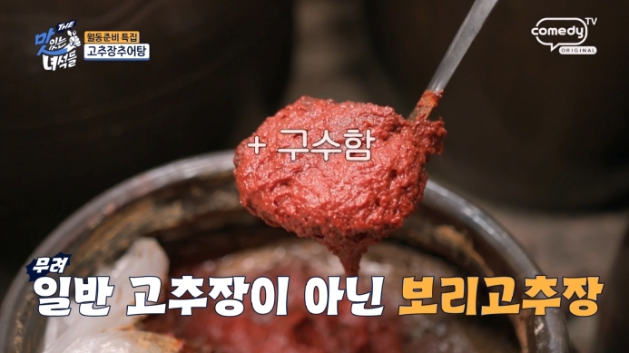 보리고추장