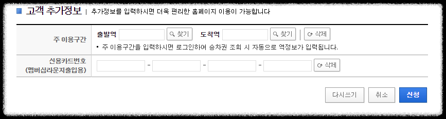 코레일-회원가입-코레일톡-방법안내-예매노하우.꿀팁안내-기차표-승차권-예매