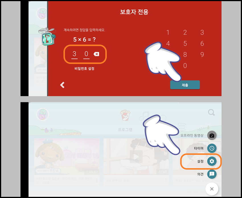 정답 입력 완료 후 '설정'에 들어가기