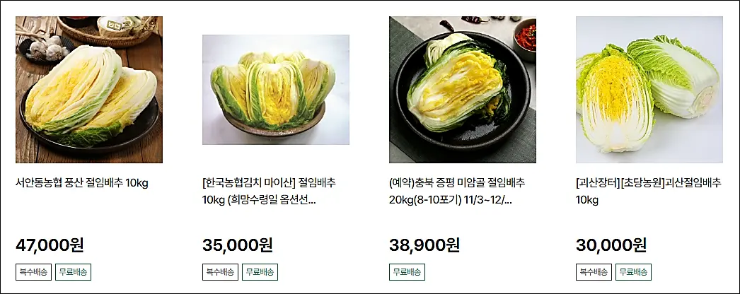 김장재료-사전예약-농협-하나로마트