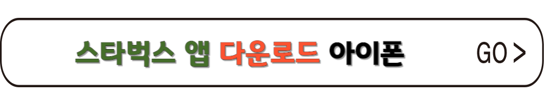 스타벅스 할인